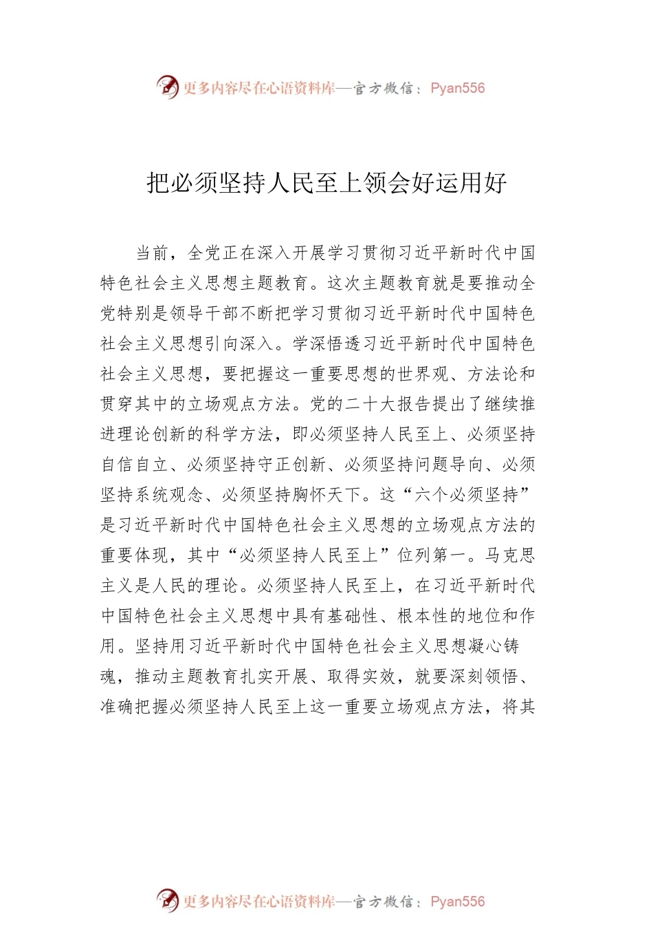 2023年党建要论文稿汇编（10篇）.docx_第2页