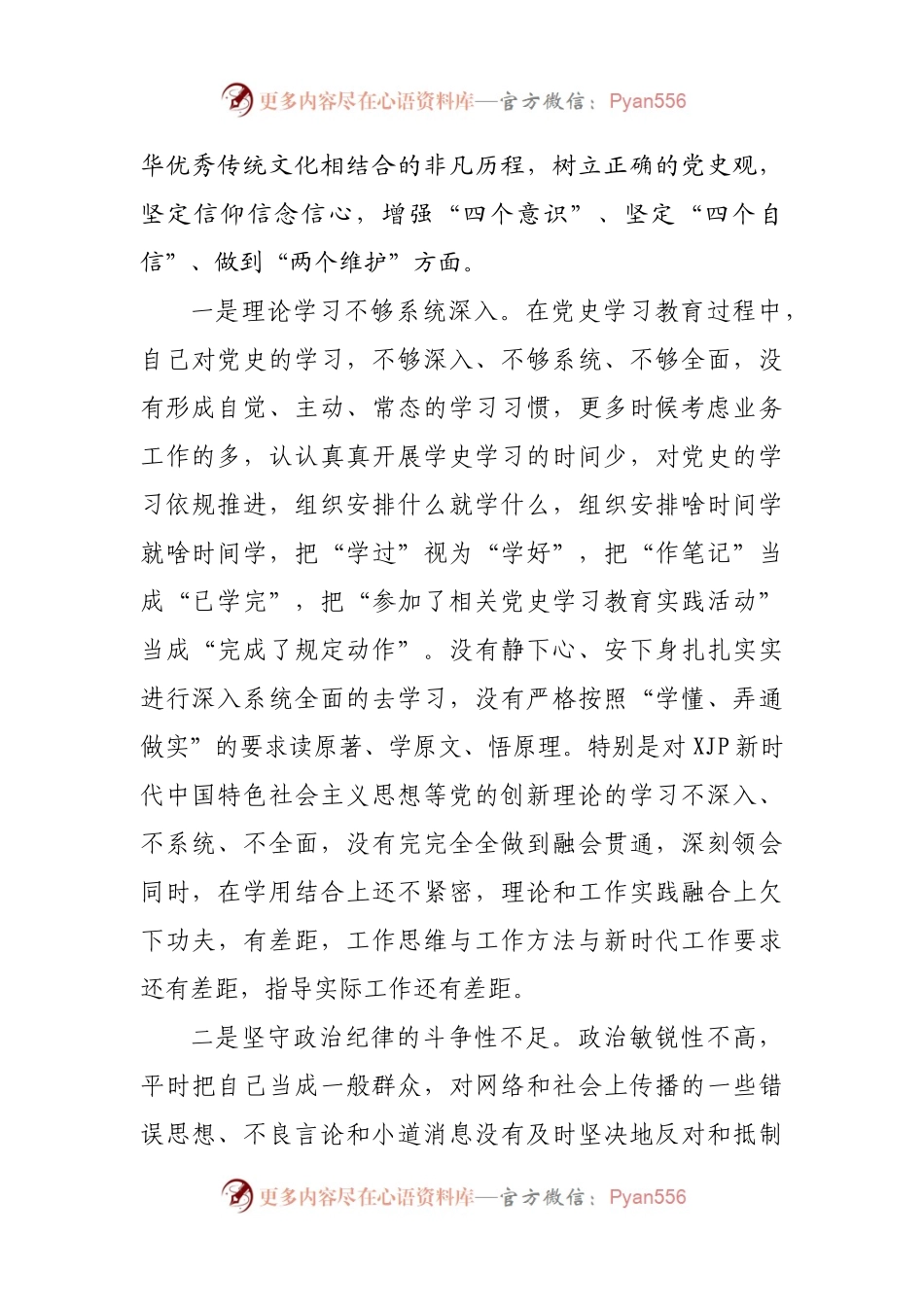 109个人2021年专题民主生活会对照检查材料（乡镇主要）.docx_第2页