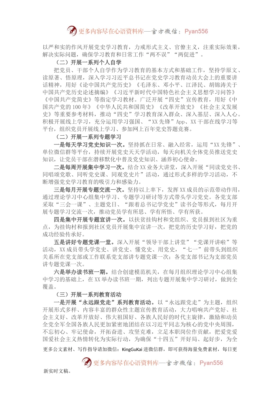 2021年上半年党史学习教育工作总结下半年打算.docx_第2页