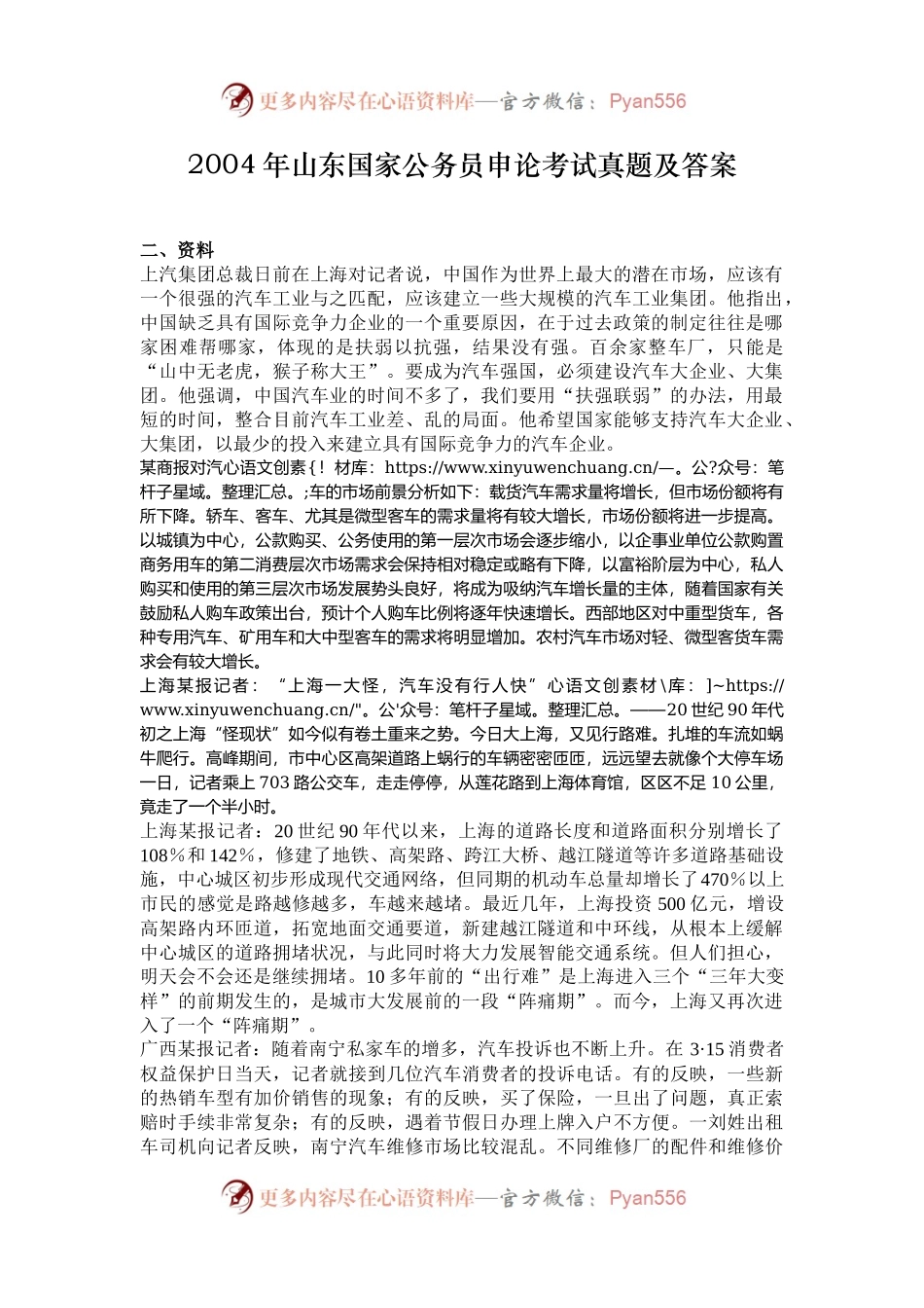 2004年山东国家公务员申论考试真题及答案.docx_第1页