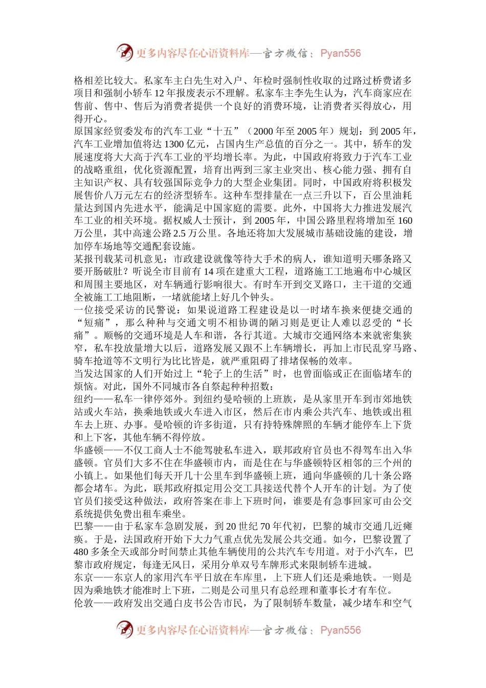 2004年山东国家公务员申论考试真题及答案.docx_第2页