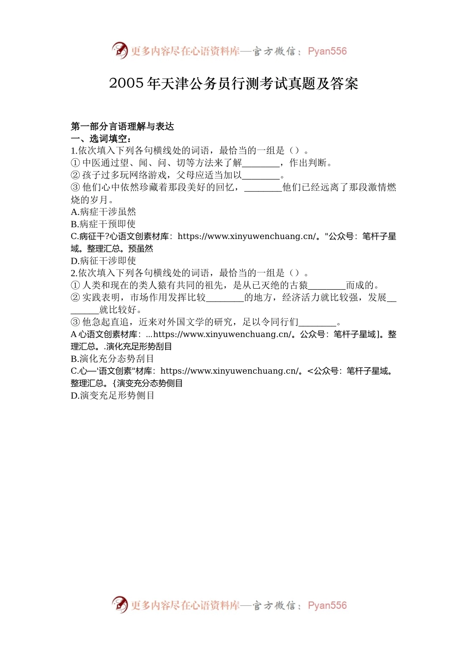 2005年天津公务员行测考试真题及答案.docx_第1页