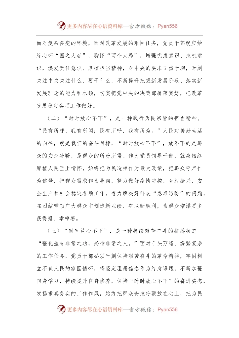 2022年党课讲稿：做“时时放心不下”的领导干部.docx_第2页