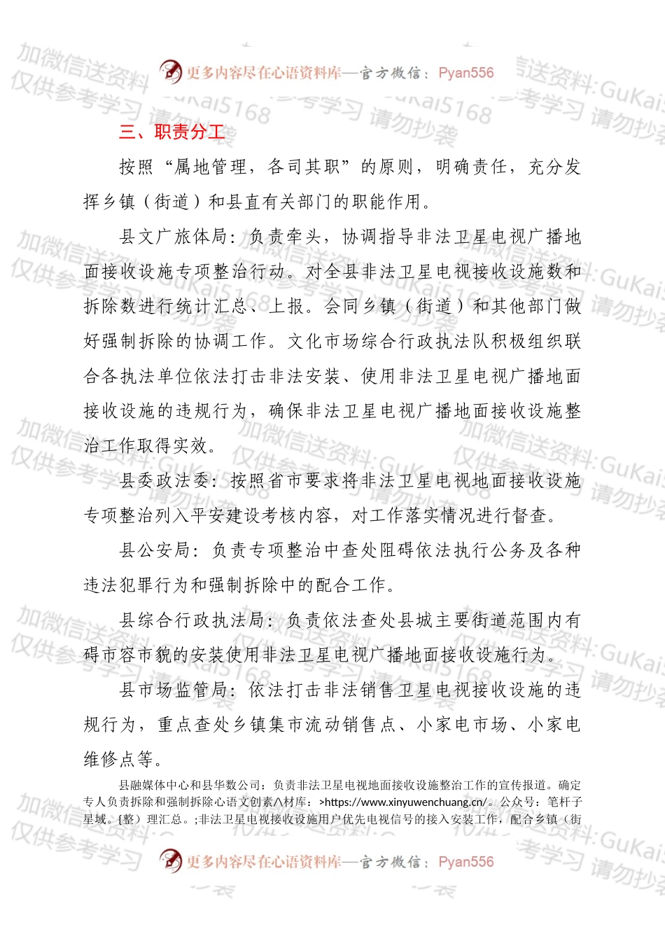 2022年度非法卫星电视接收设施工作方案.docx_第2页