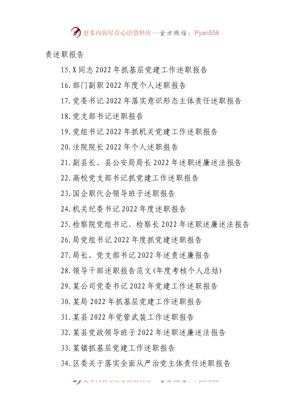 2022年述职（述廉述德述法述责述学）报告（54篇）.docx_第2页