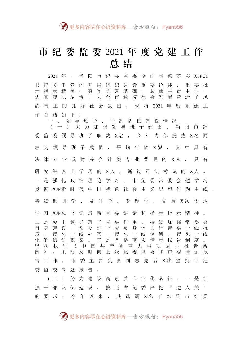 2021年党建工作总结汇编（10篇）.docx_第2页