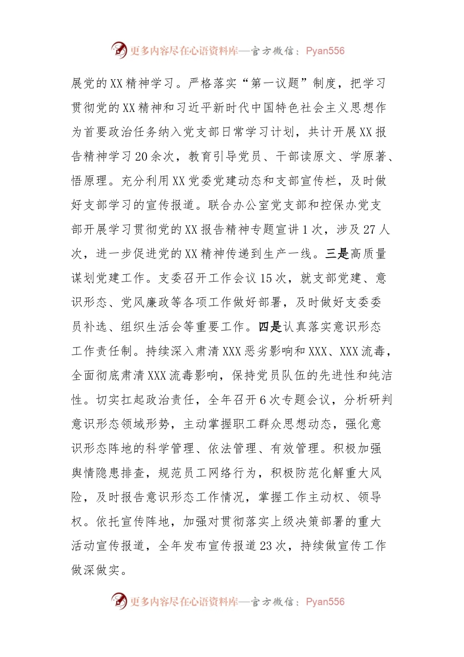 2023年XXXX党支部党建工作总结.docx_第2页