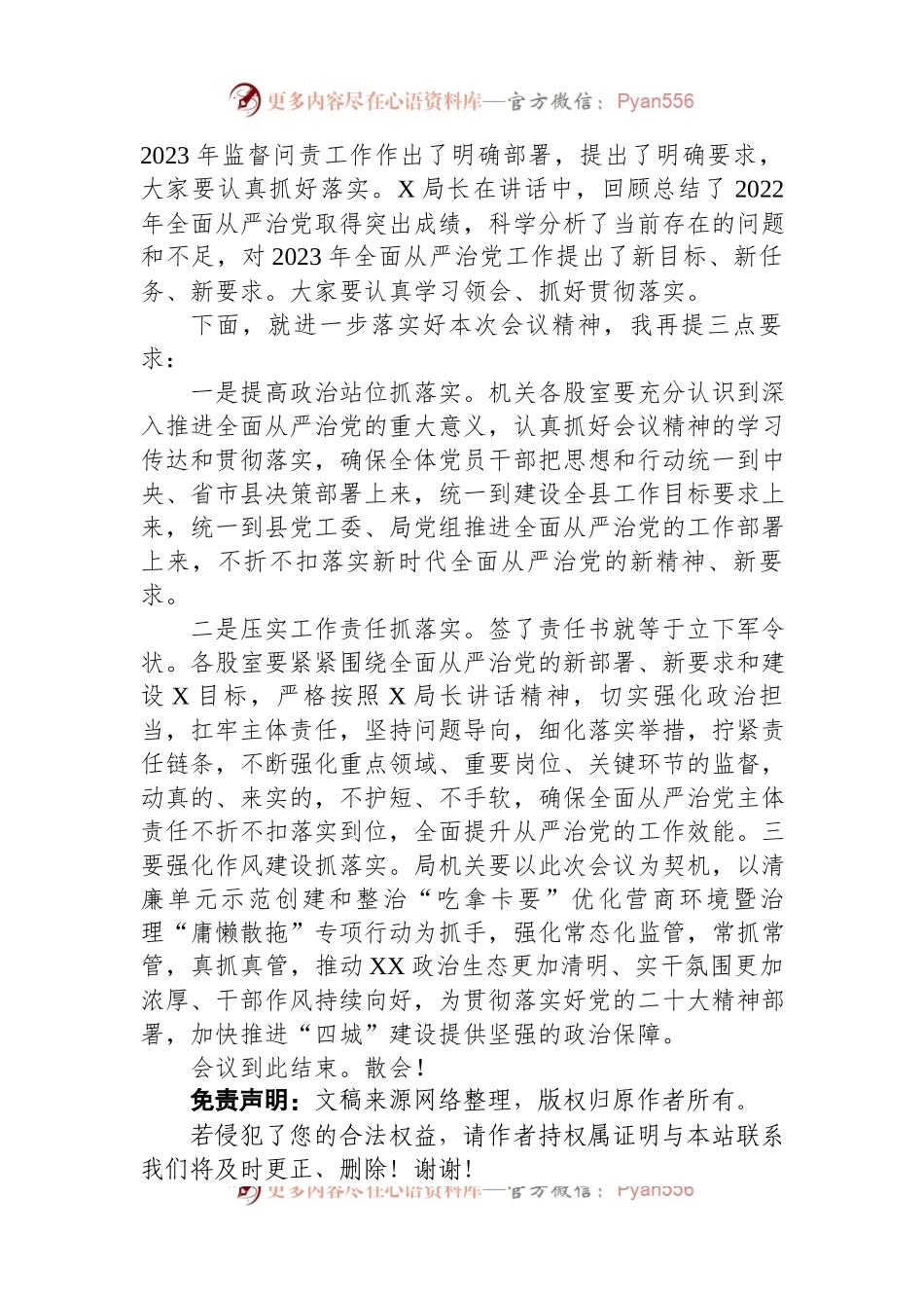 2023年全面从严治党工作会议主持词.docx_第2页
