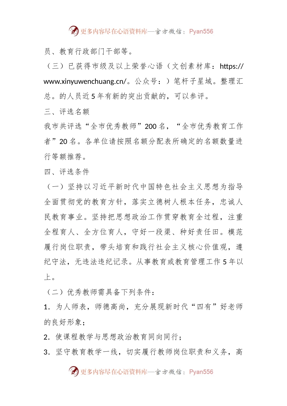 2023年全市教育系统优秀教师和优秀教育工作者评选表扬工作实施方案.docx_第2页