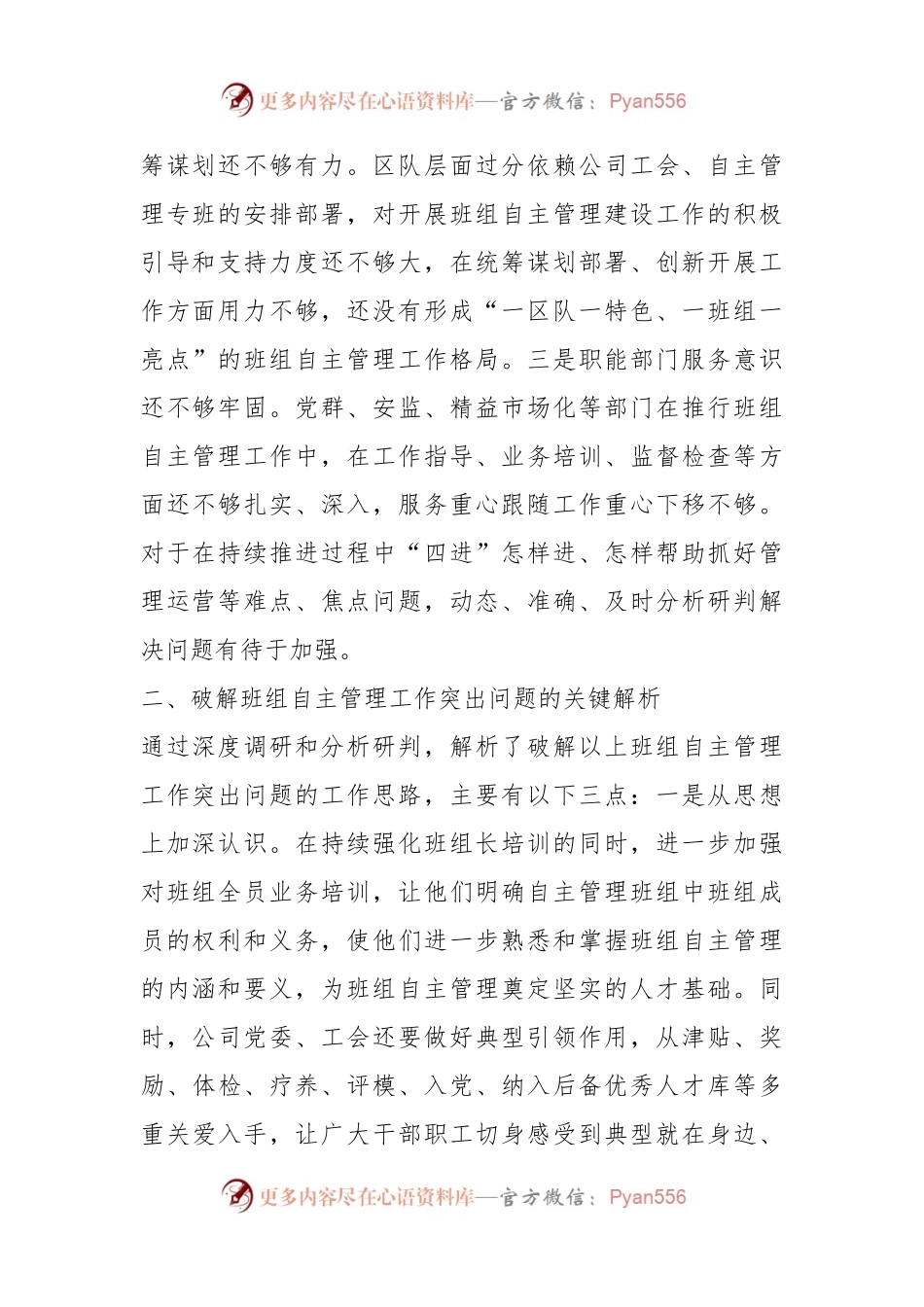 2023XX企业班组自主管理问题研究与实践.docx_第2页