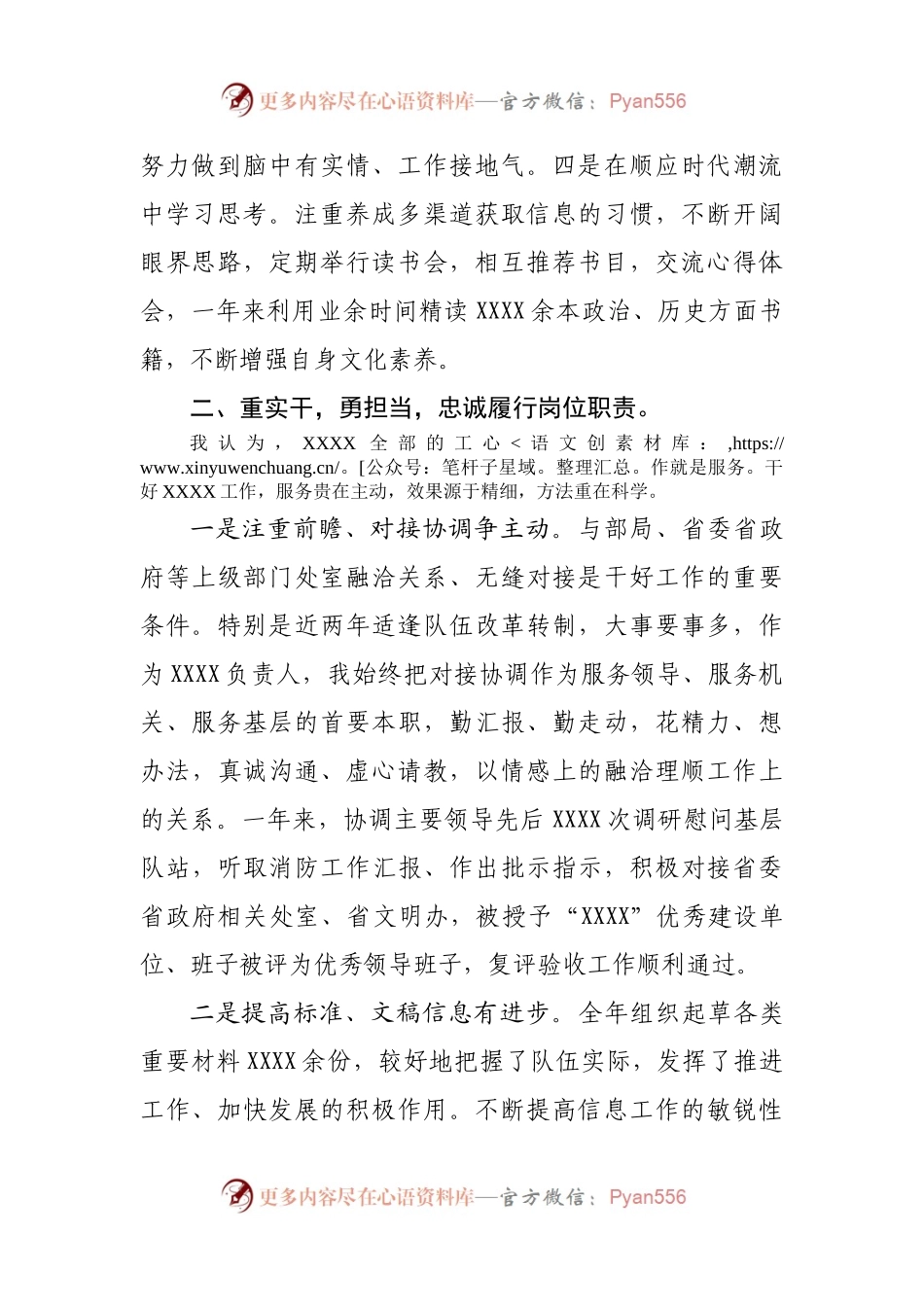 2021年度党委中心组成员述职述廉报告.docx_第2页