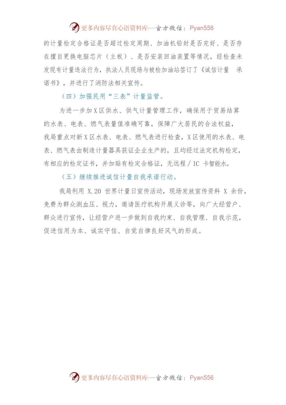 2021年民生计量专项行动工作总结.docx_第2页