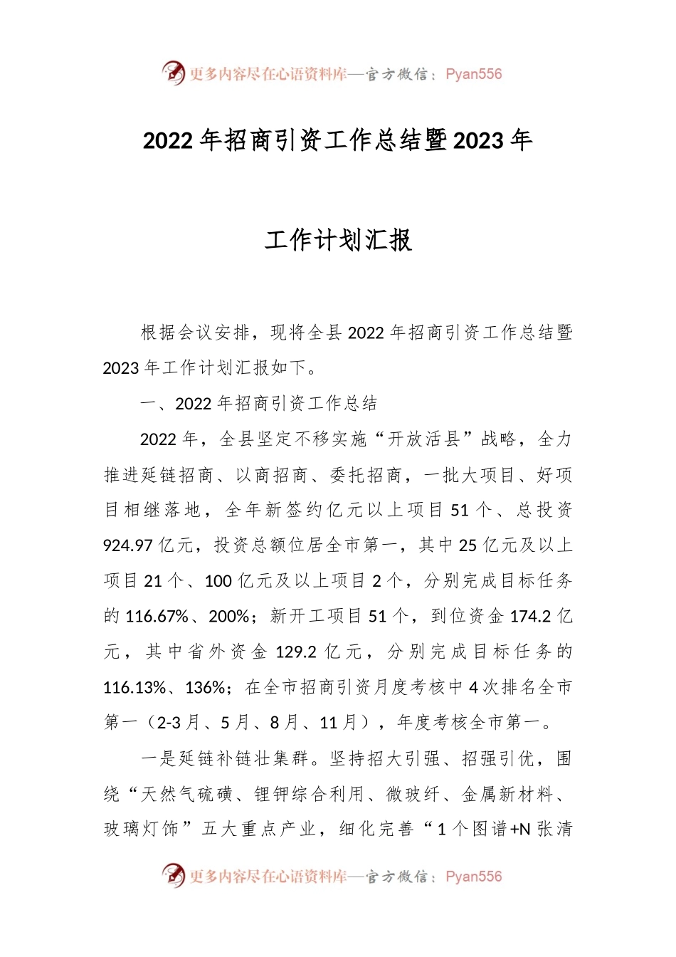 2022年招商引资工作总结暨2023年工作计划汇报.docx_第1页
