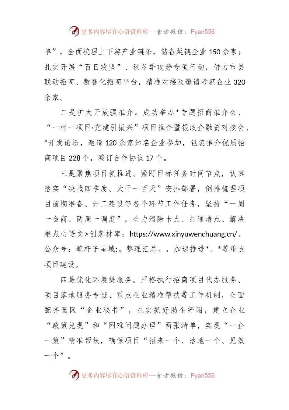2022年招商引资工作总结暨2023年工作计划汇报.docx_第2页