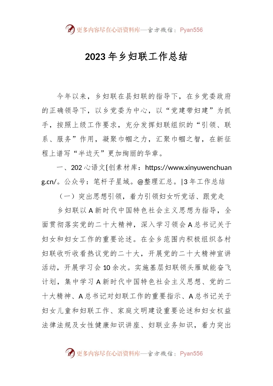 2023年乡妇联工作总结.docx_第1页