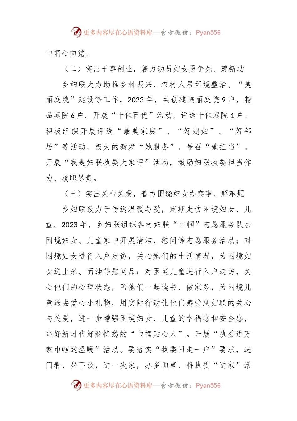 2023年乡妇联工作总结.docx_第2页