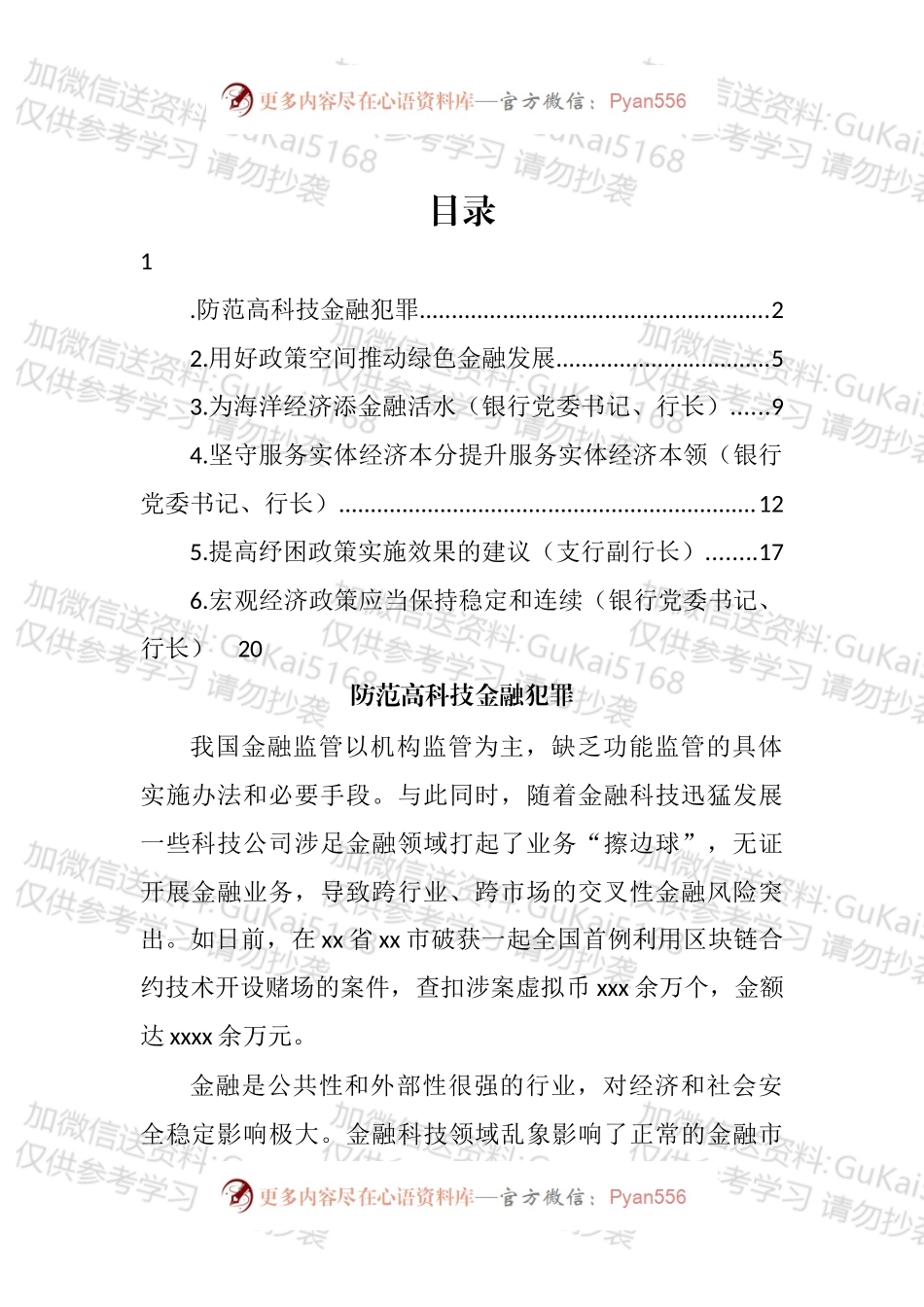 2022年银行行长、副行长在经济座谈会上的发言汇编.docx_第1页