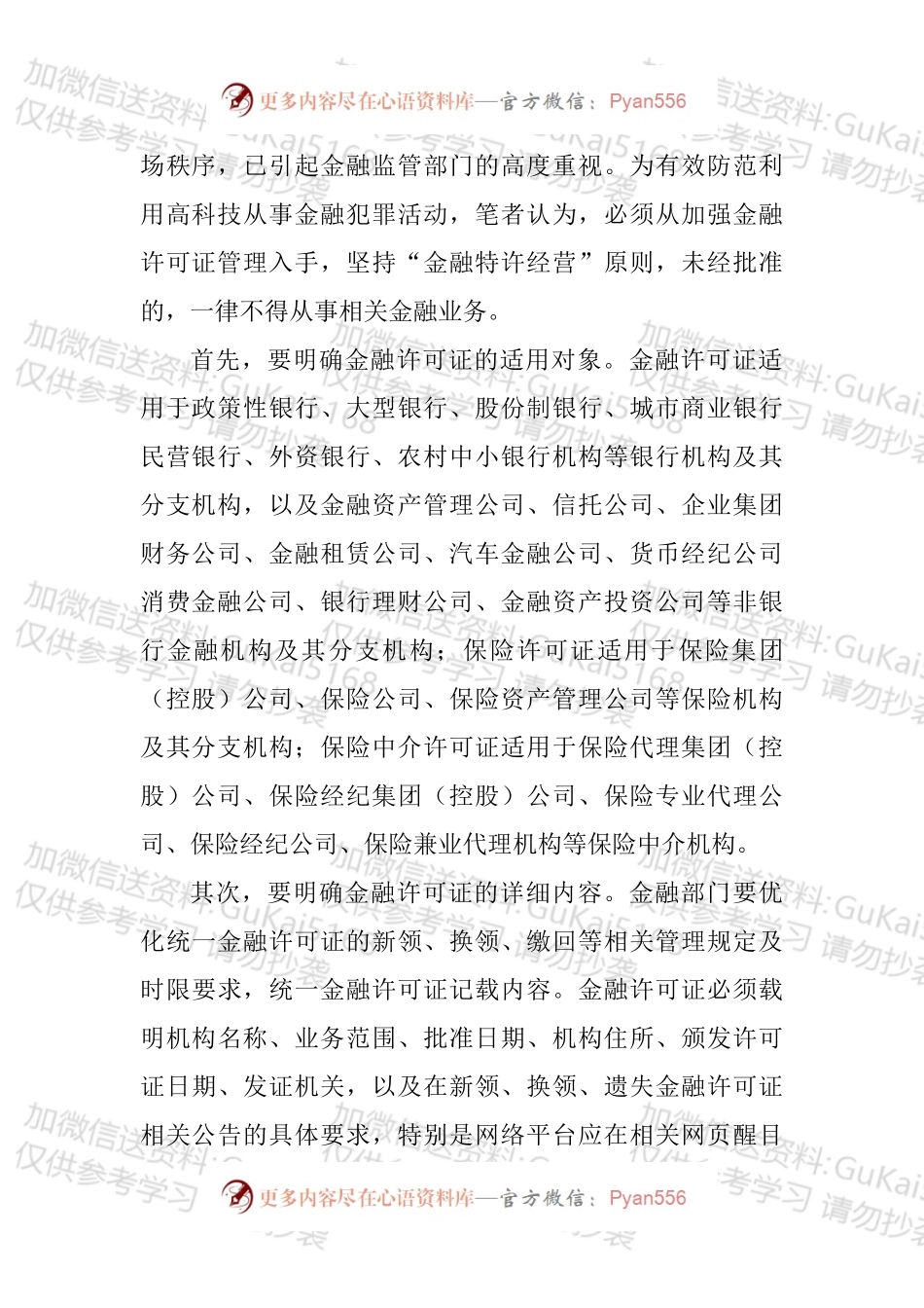 2022年银行行长、副行长在经济座谈会上的发言汇编.docx_第2页