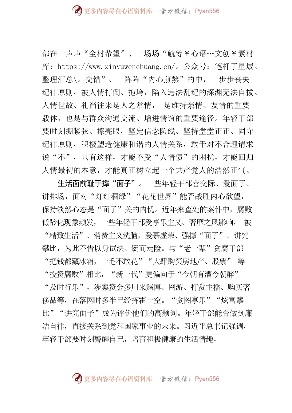 20220331年轻干部拒腐防变应先过好“面子关”.docx_第2页