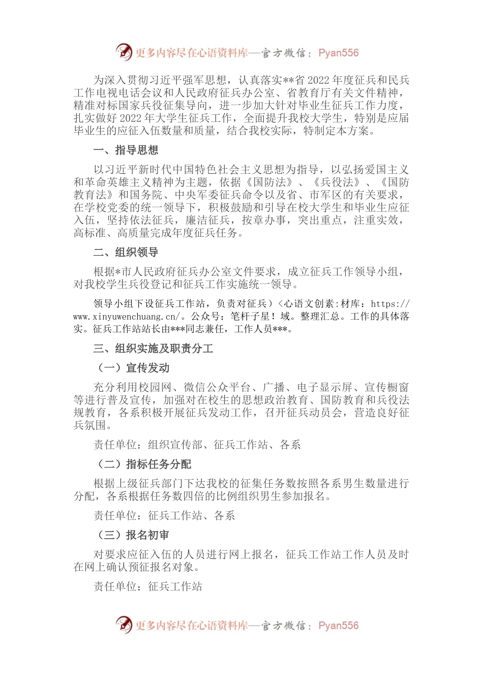 2022年度大学生征兵工作实施方案.docx_第1页