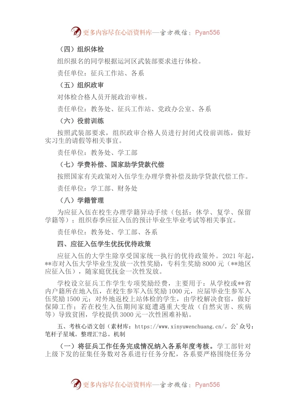 2022年度大学生征兵工作实施方案.docx_第2页