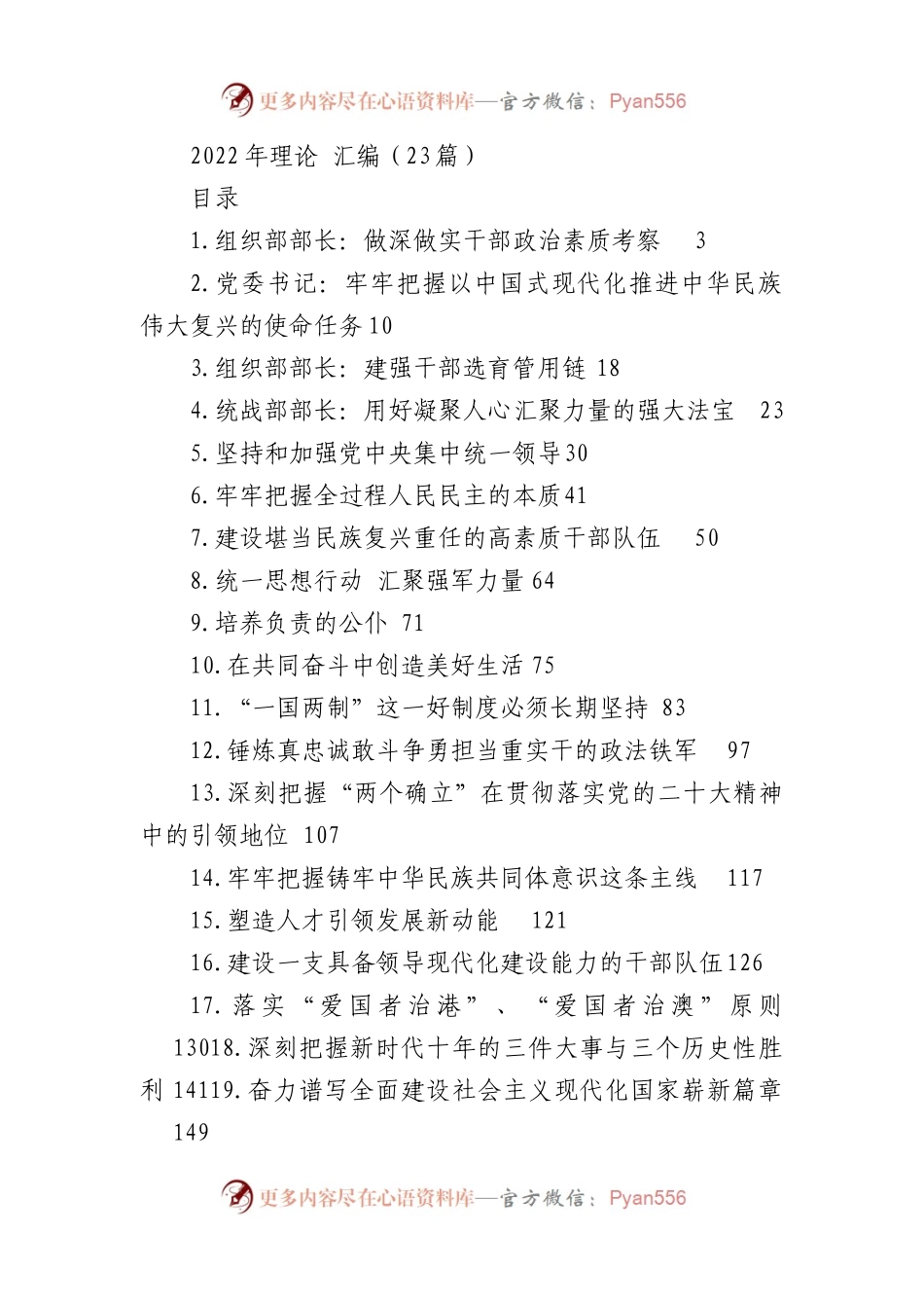 2022年理论文稿汇编（23篇）.docx_第1页