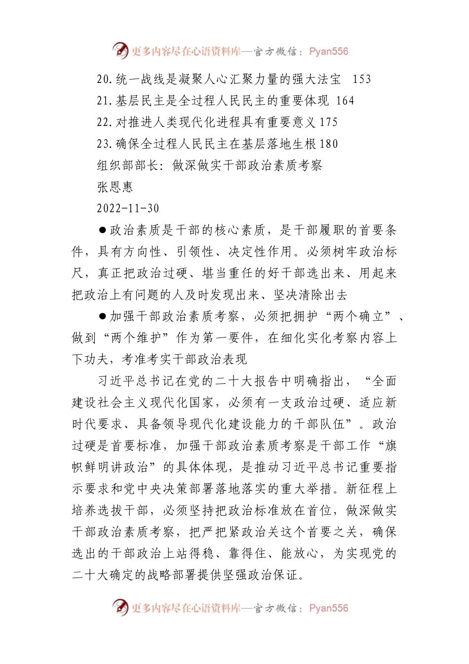 2022年理论文稿汇编（23篇）.docx_第2页