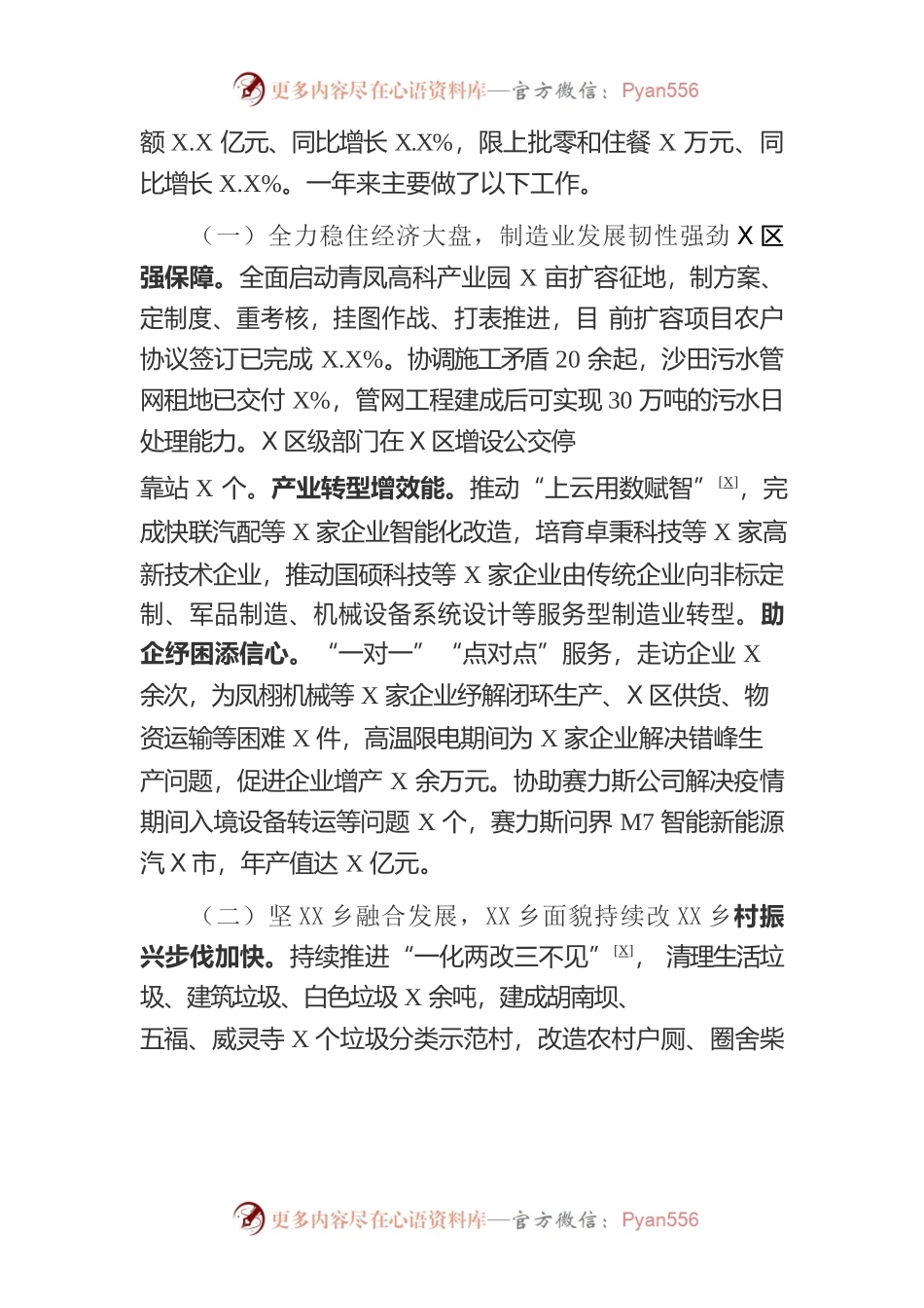 2023年XX镇人民政府工作报告.docx_第2页