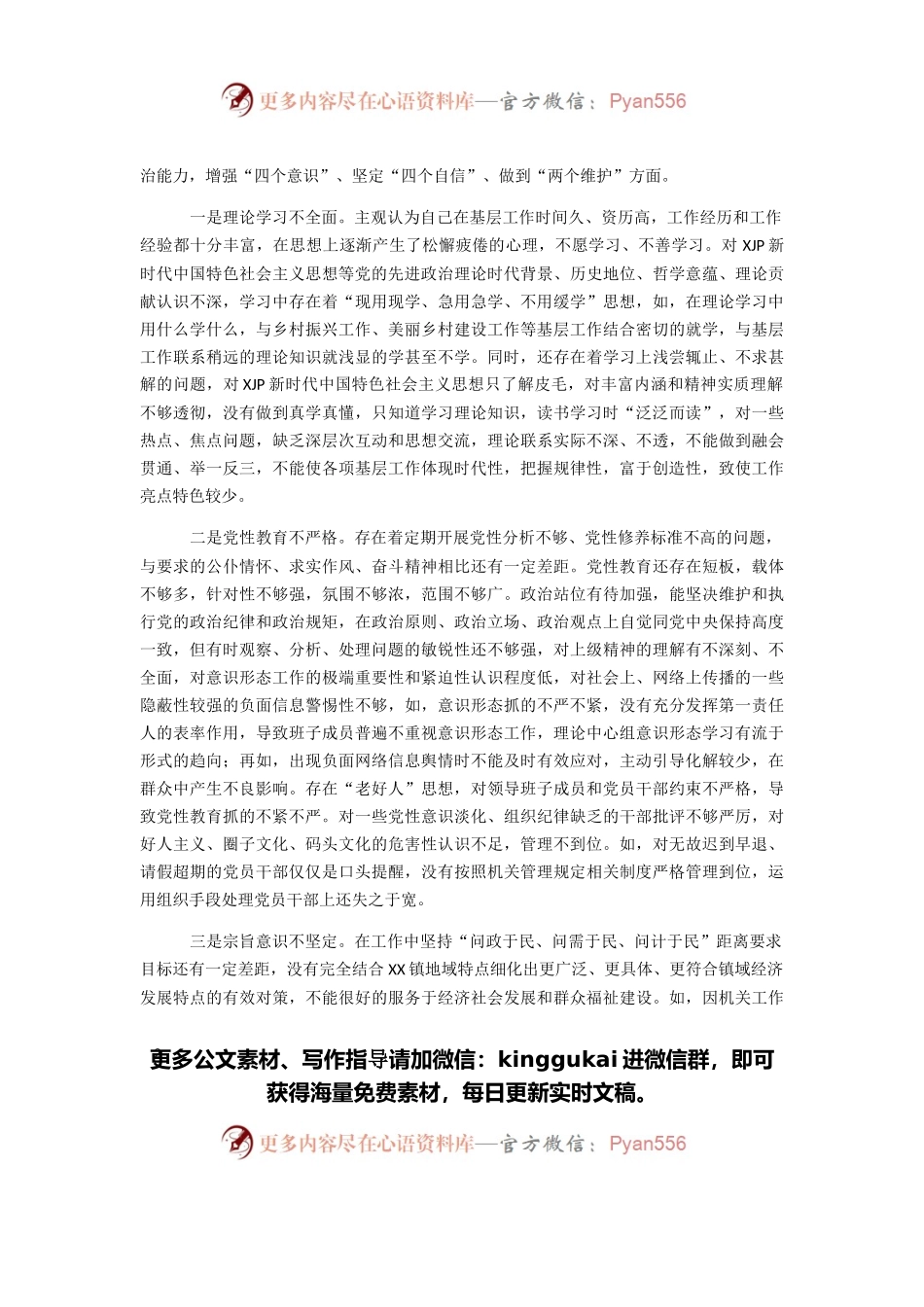 2021年度组织生活会个人自我剖析材料.docx_第2页