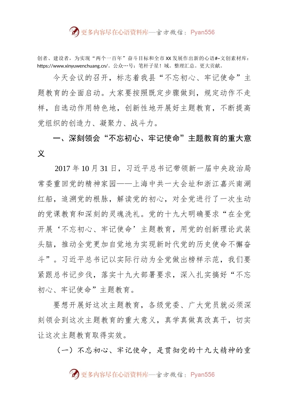 20180329主题教育动员会上的讲话.docx_第2页