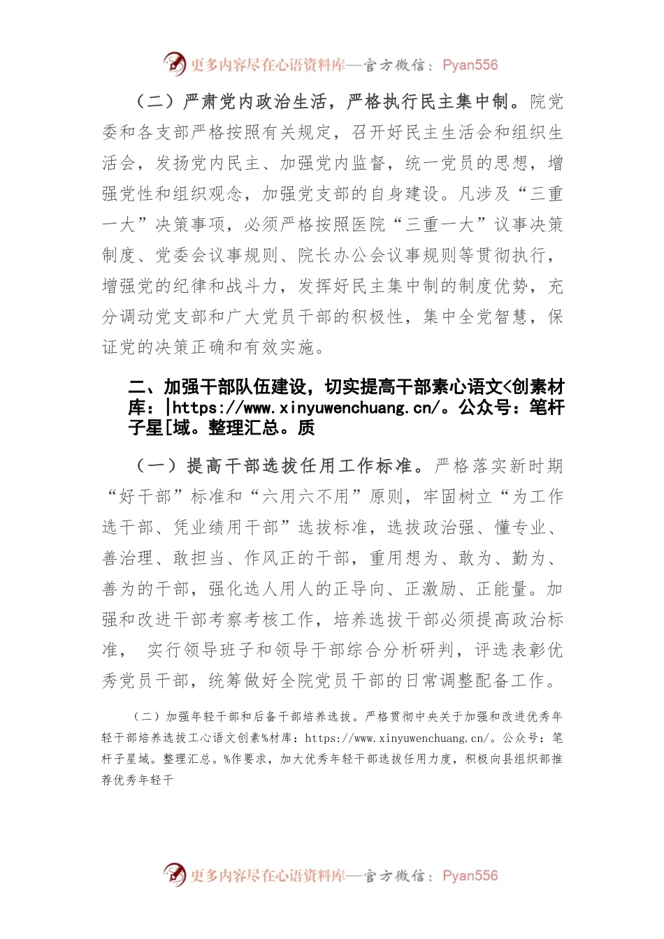 2021年X医院党建工作要点.docx_第2页