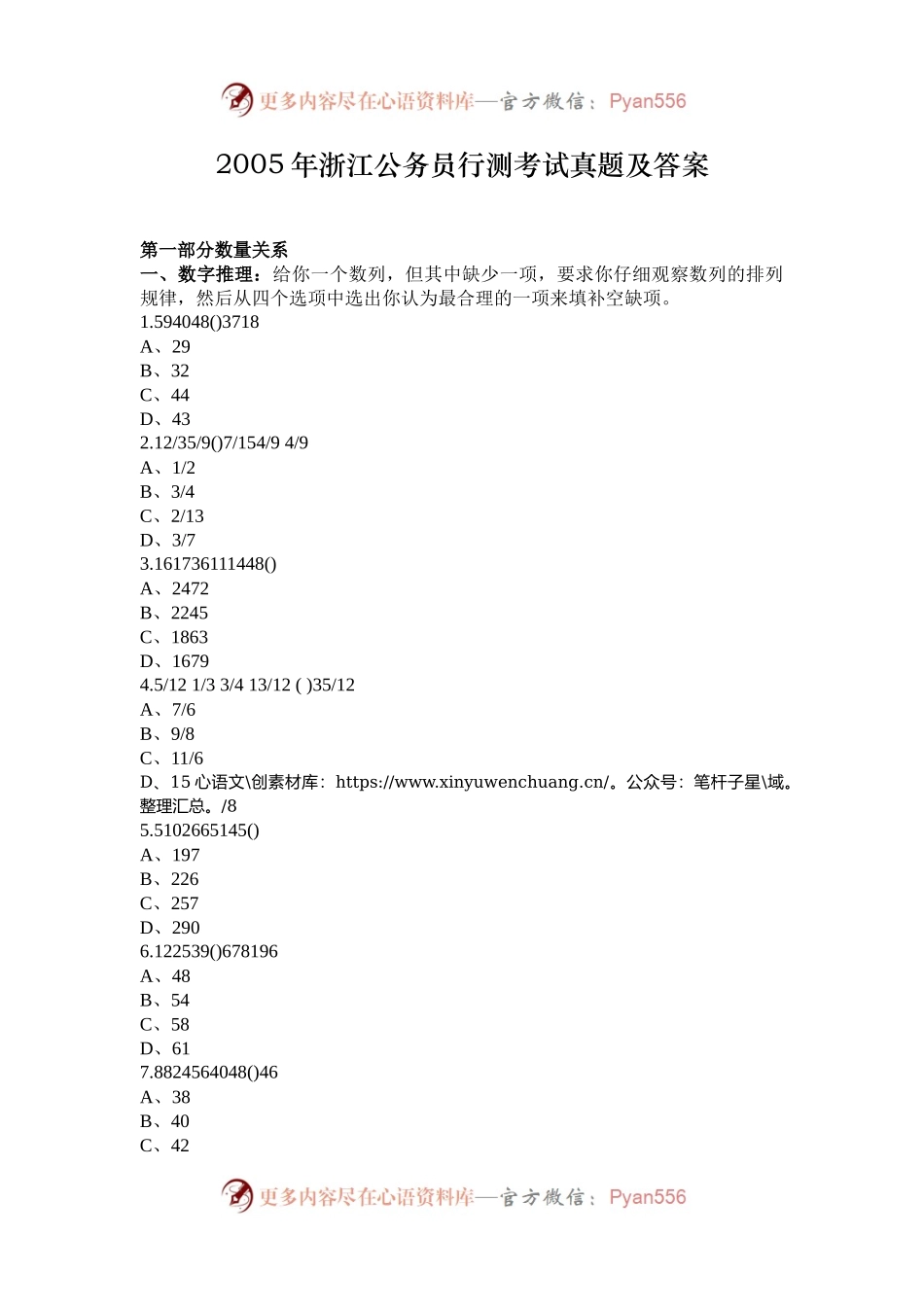 2005年浙江公务员行测考试真题及答案.docx_第1页
