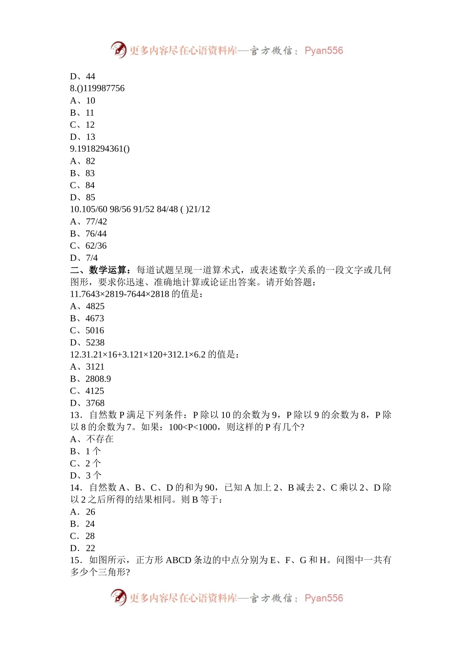 2005年浙江公务员行测考试真题及答案.docx_第2页