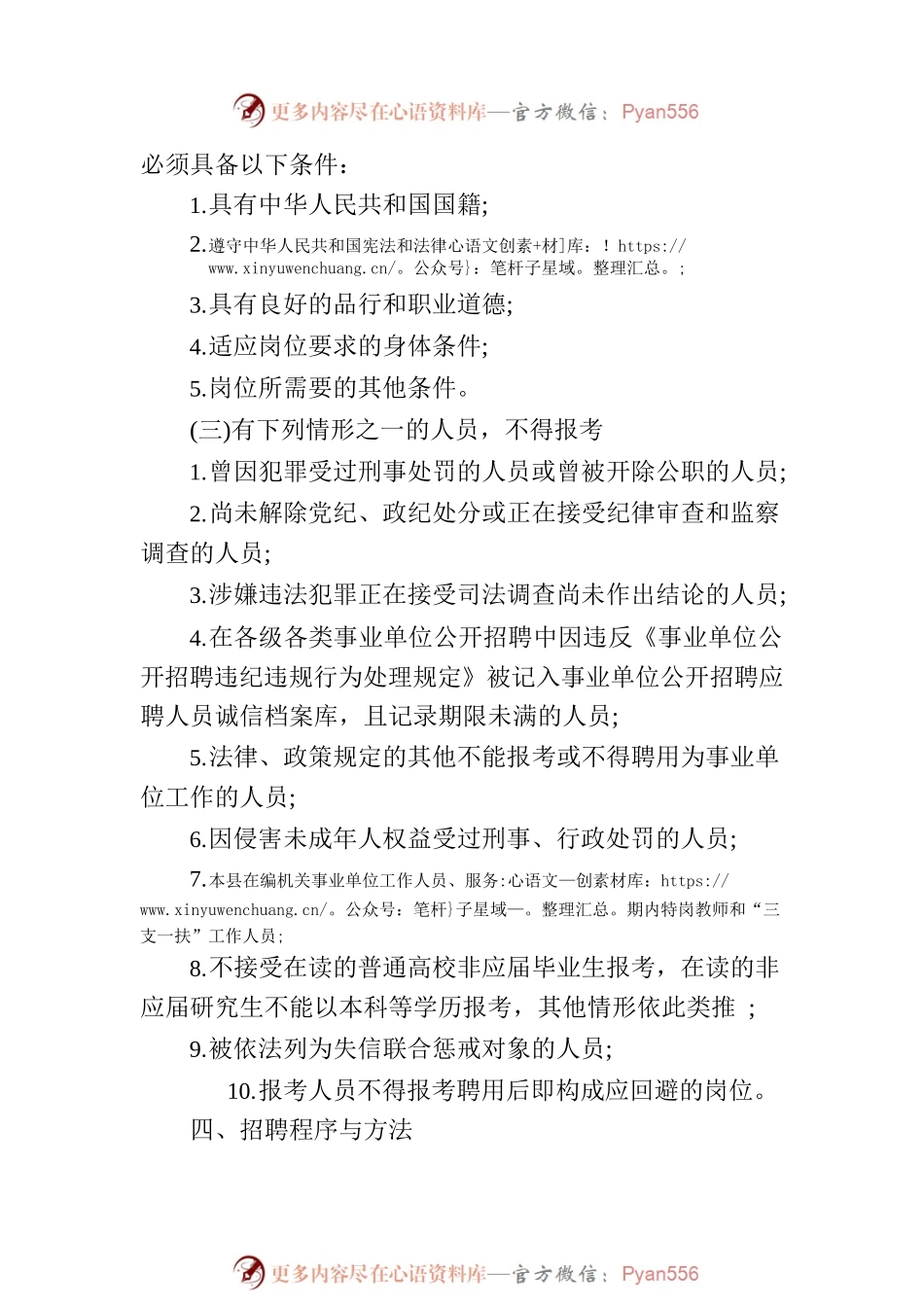 2023年XX市XXX族自治县职业中专公开招聘教师25人公告.docx_第2页