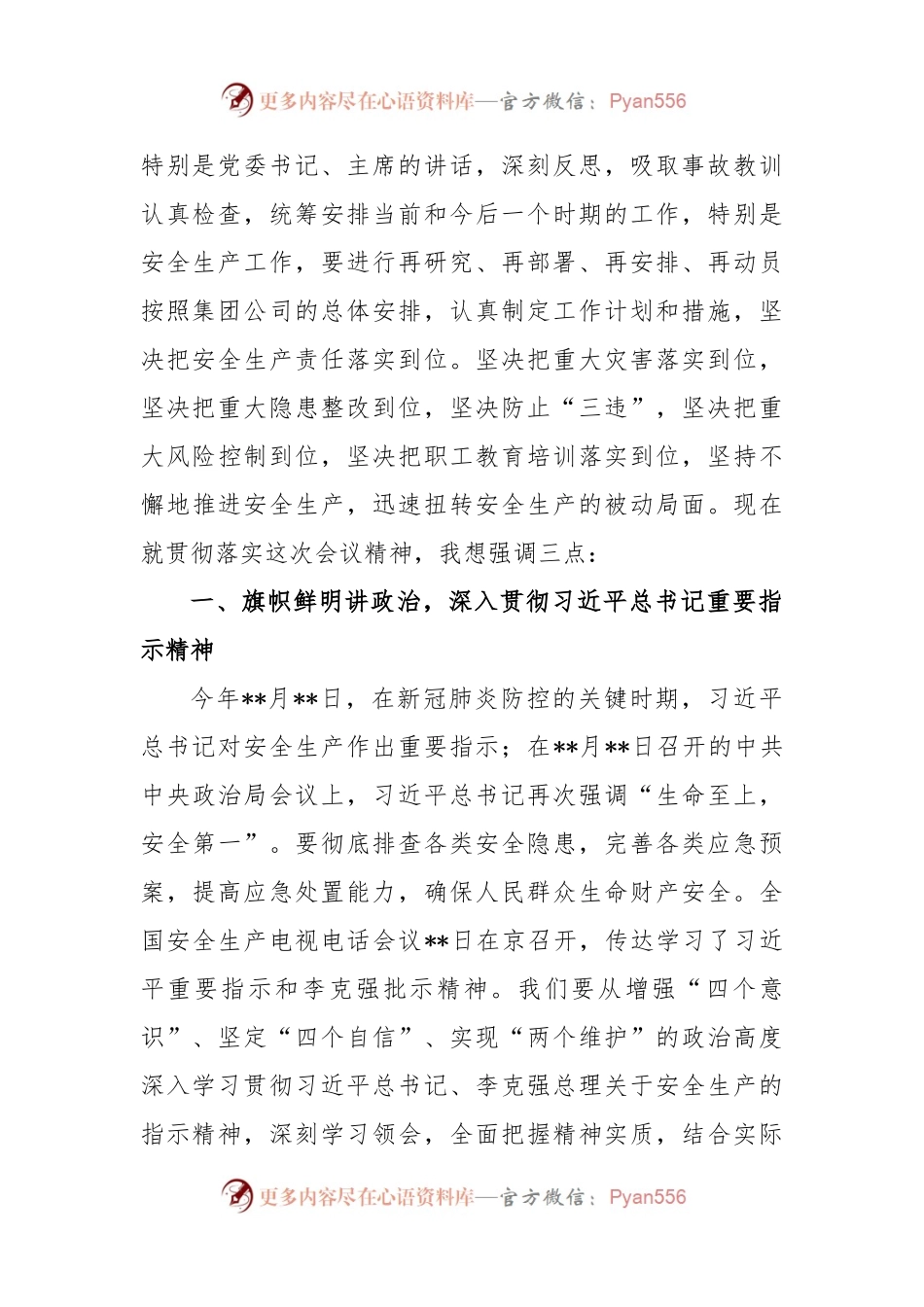 2022年集团公司总经理在安全专项办公会上的总结讲话.docx_第2页