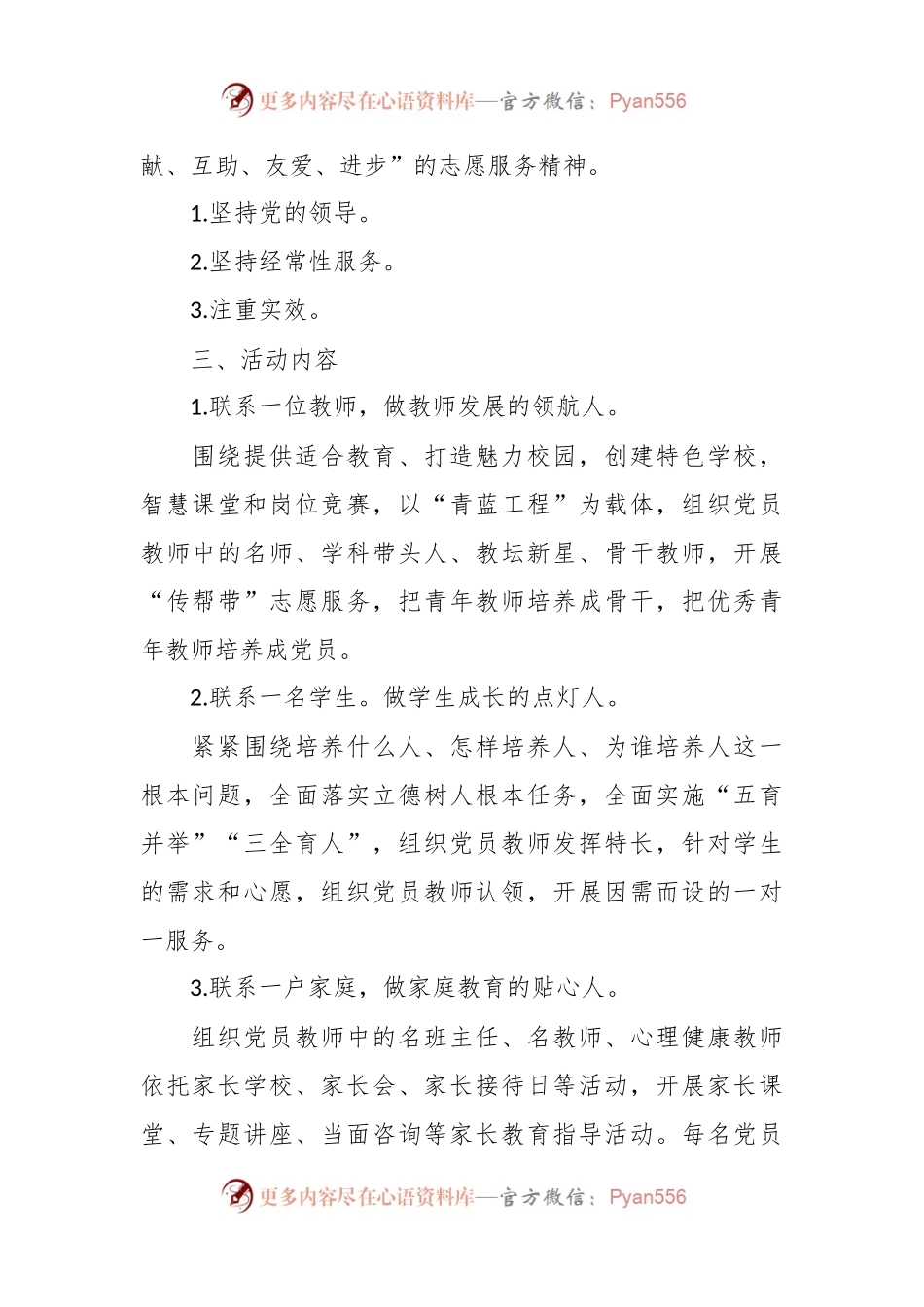 2023年中学党员教师“四联四做”志愿服务活动实施方案模板.docx_第2页