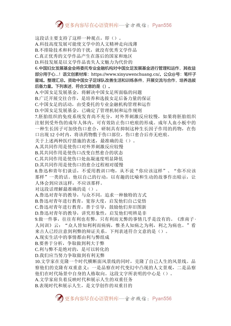 2003年广西公务员行测考试真题及答案.docx_第2页