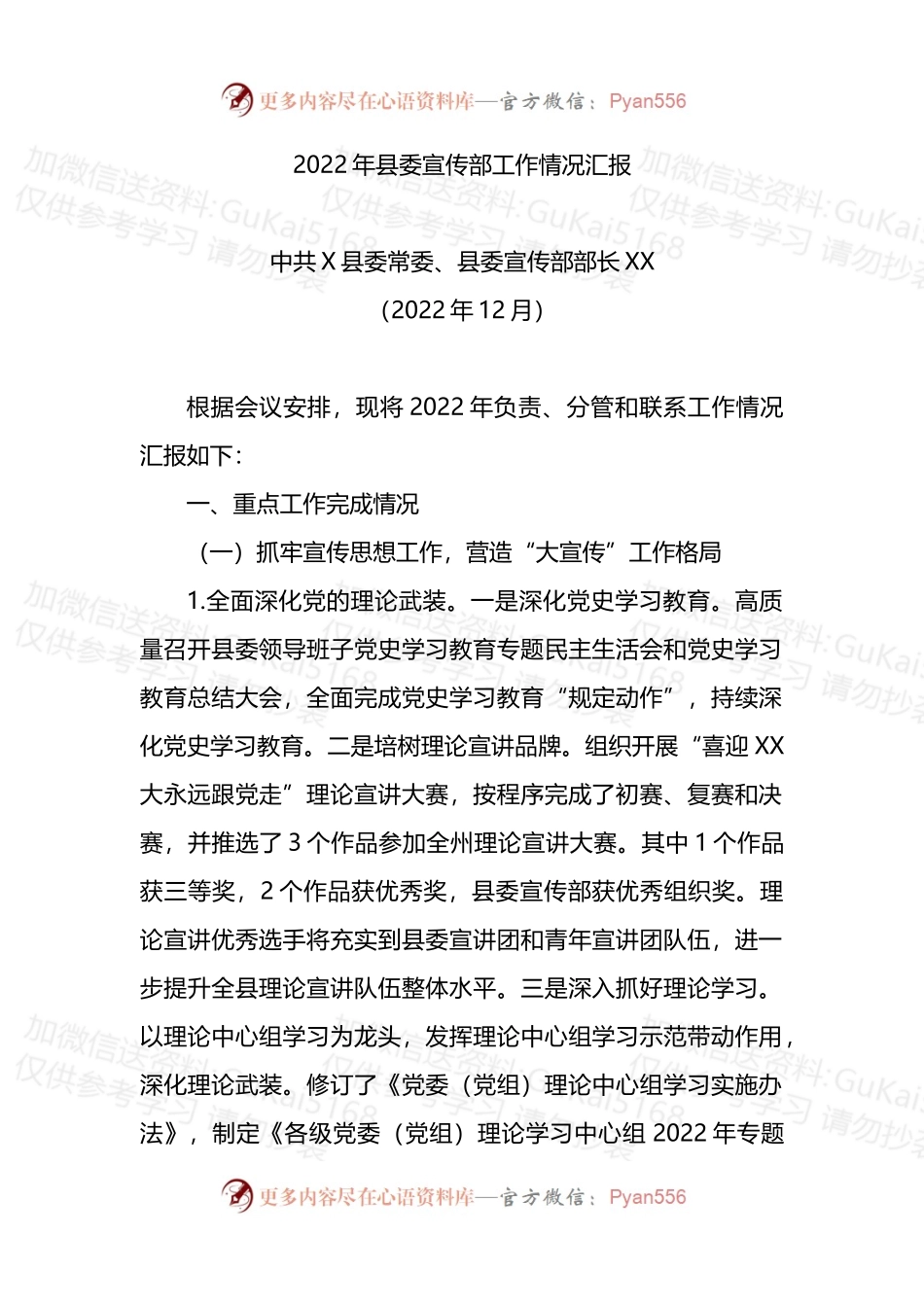 2022年县委宣传部工作情况汇报.docx_第1页