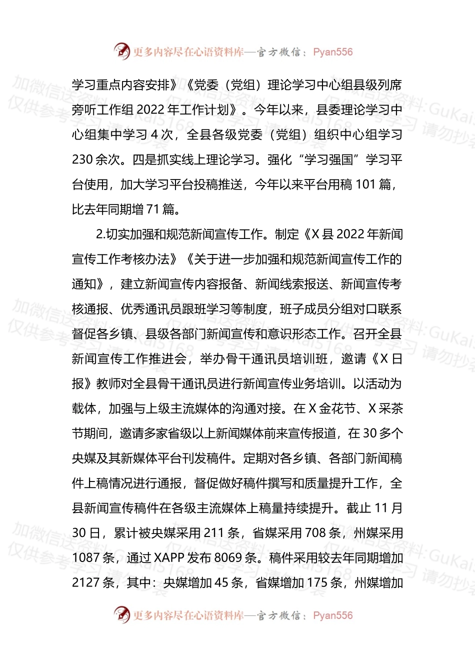 2022年县委宣传部工作情况汇报.docx_第2页