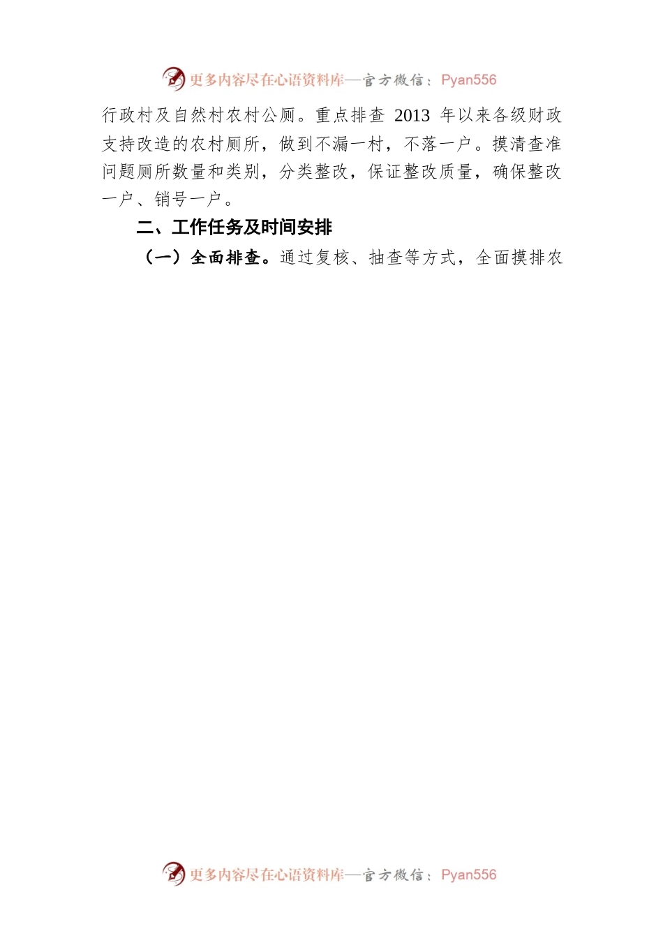 2022年兴安县农村厕所问题摸排整改“回头看”工作方案（20220415）.docx_第2页