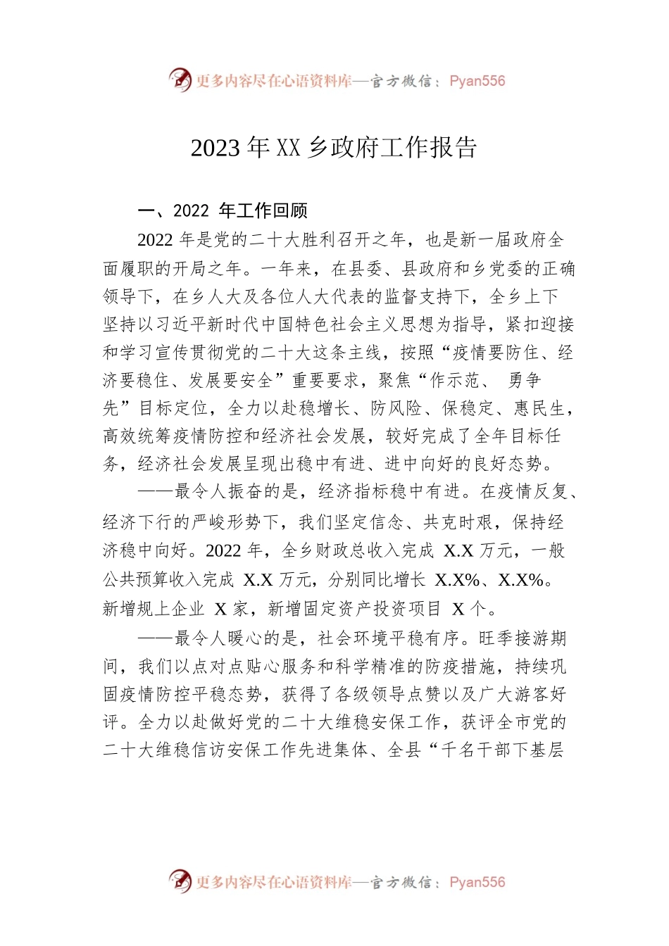 2023年中源乡政府工作报告（20230227-仅供阅读）.docx_第1页