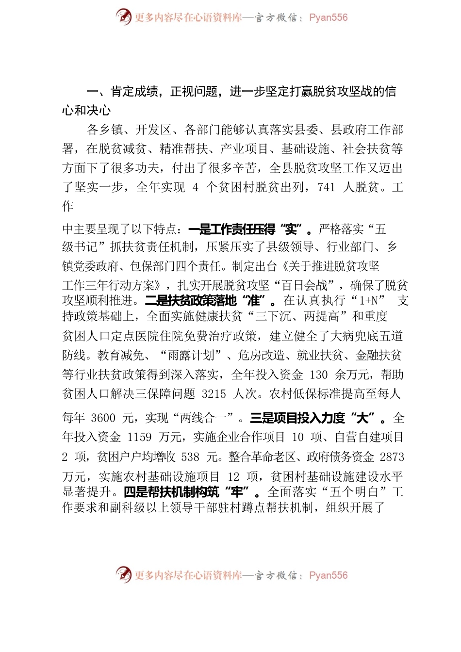 2022年全县脱贫攻坚领导小组第一次全体（扩大）会议暨中央脱贫攻坚专项巡视反馈意见整改工作调度推进会议上的讲话.docx_第2页