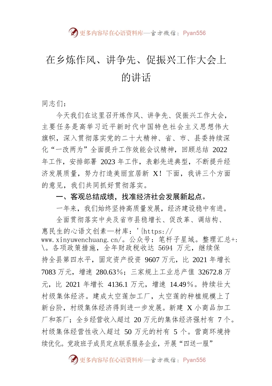 2023年在乡炼作风、讲争先、促振兴工作大会上的讲话.docx_第1页