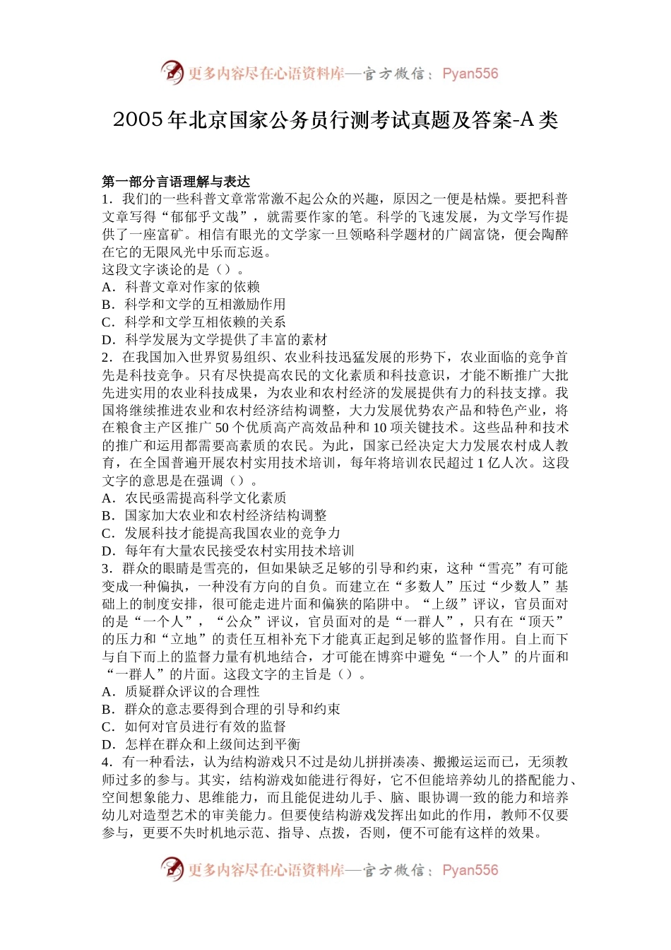 2005年北京国家公务员行测考试真题及答案-A类.docx_第1页