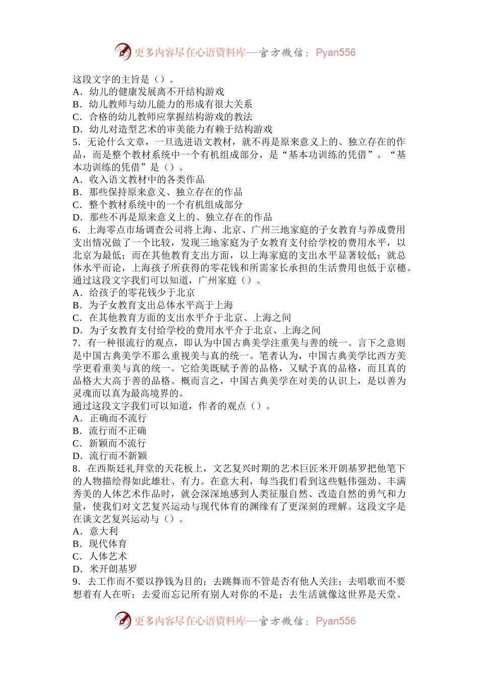 2005年北京国家公务员行测考试真题及答案-A类.docx_第2页