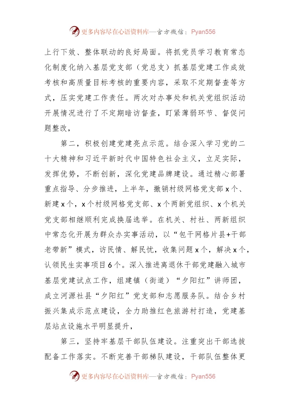 2023年上半年乡镇党委基层党建工作情况总结.docx_第2页