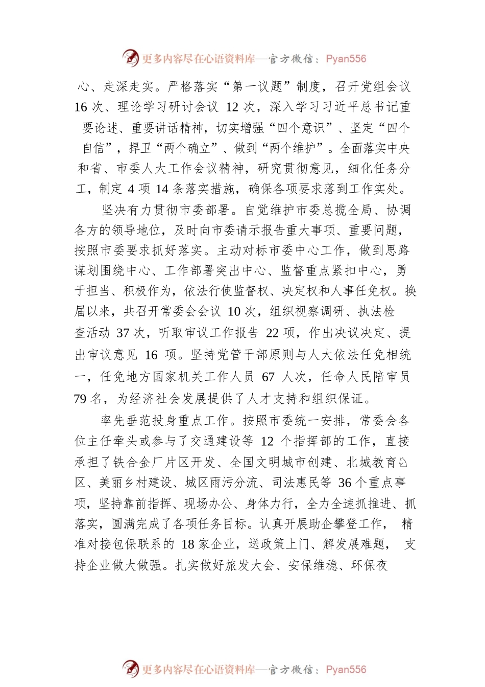 2023年XX市人民代表大会常务委员会工作报告（20230103）.docx_第2页