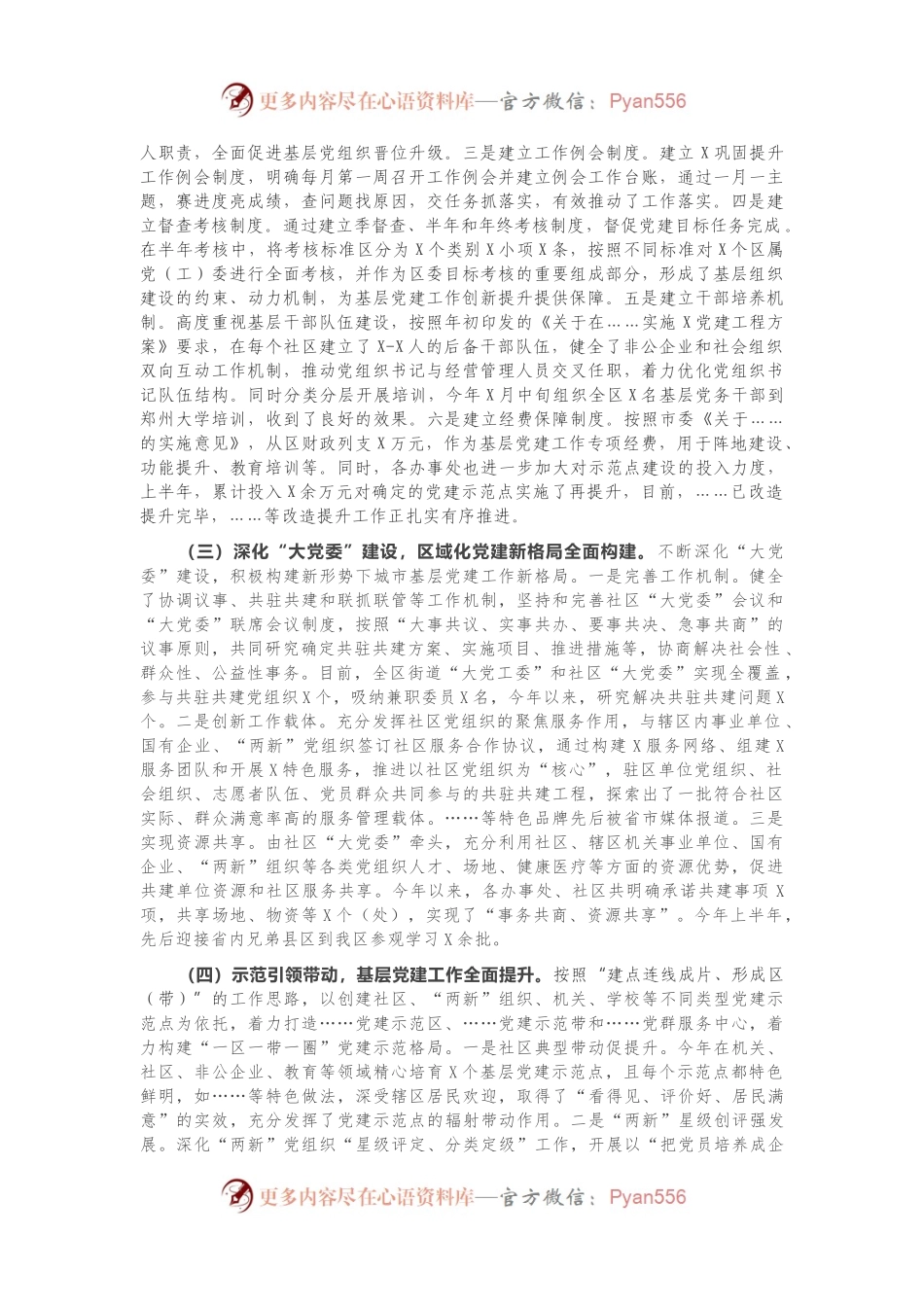 2021年上半年基层党建工作情况汇报(001).docx_第2页