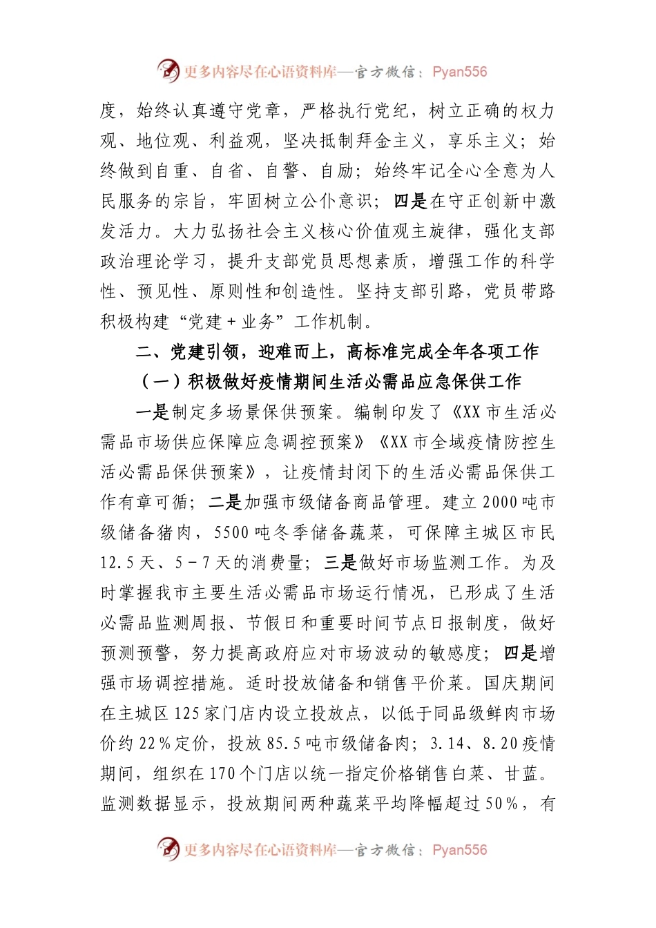 (7篇)2022年度党支部书记抓基层党建工作述职报告.docx_第2页