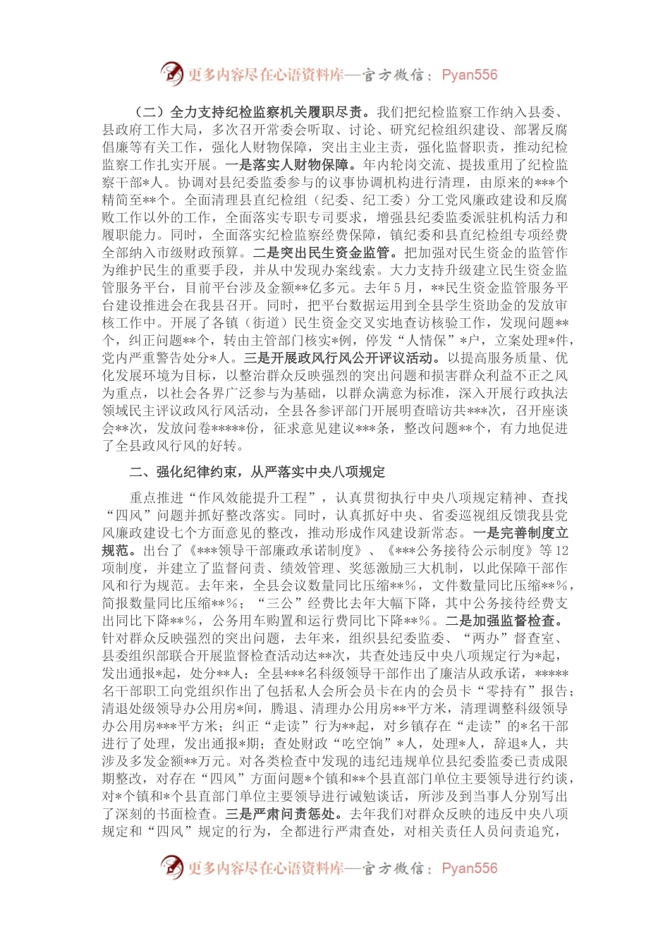 2022年落实党风廉政建设责任制、推进惩防体系建设以及落实“两个责任”工作情况汇报.docx_第2页